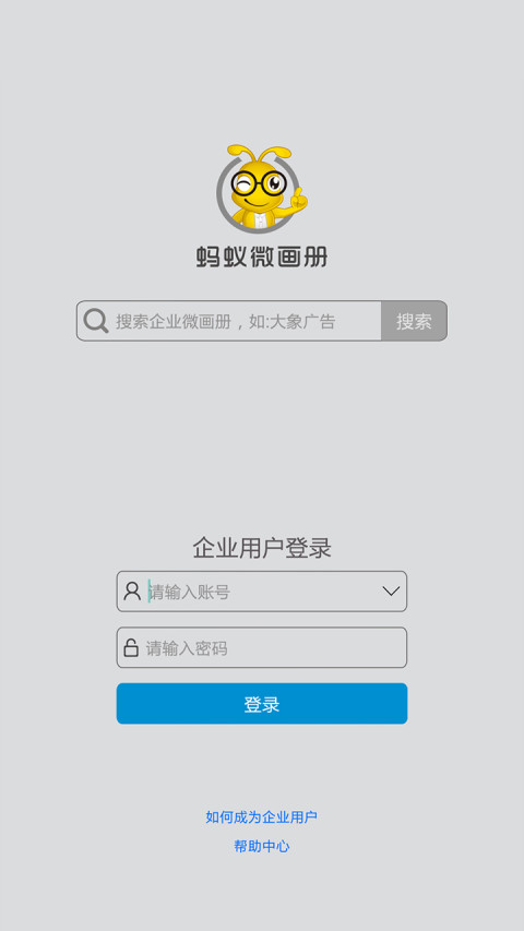 蚂蚁微画册截图1