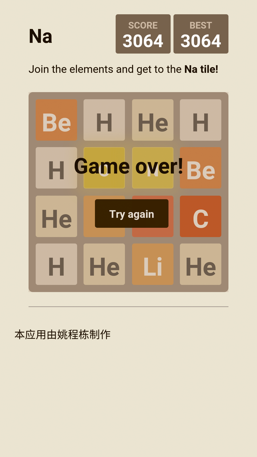 2048化学版截图1