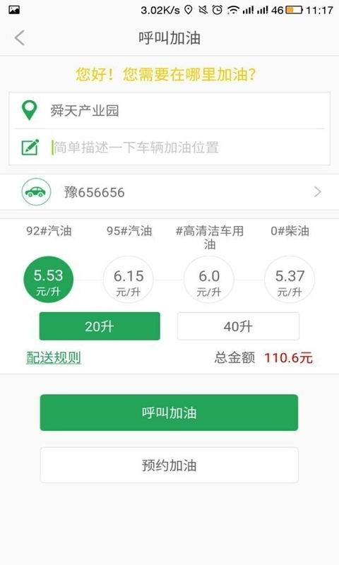 好油急送截图1