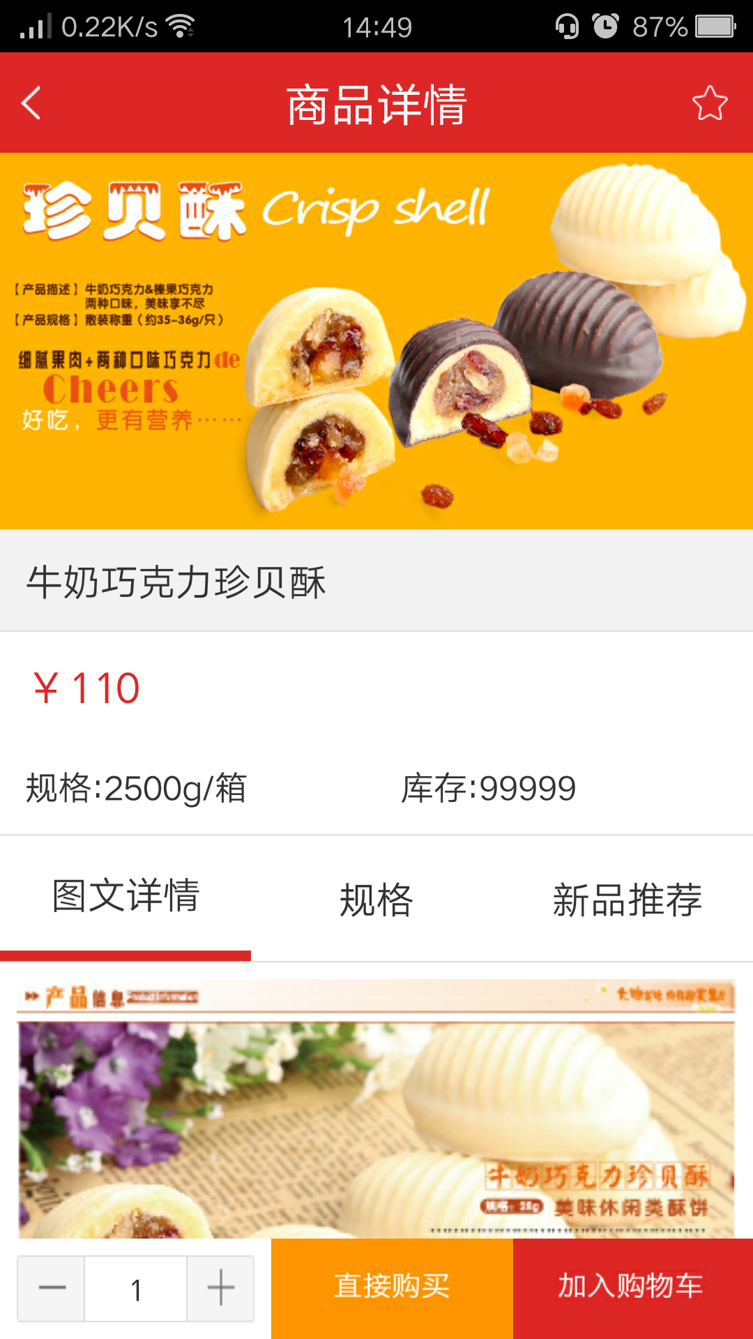 西丽食品截图2