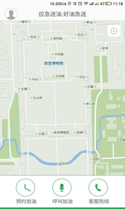 好油急送截图2