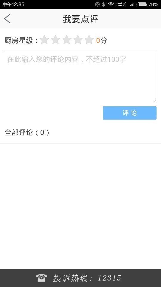 桐庐阳光餐饮截图3