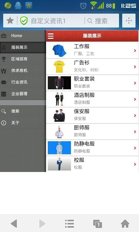 工作服定制截图3