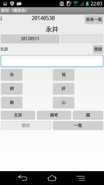 （原型），脉诊截图4