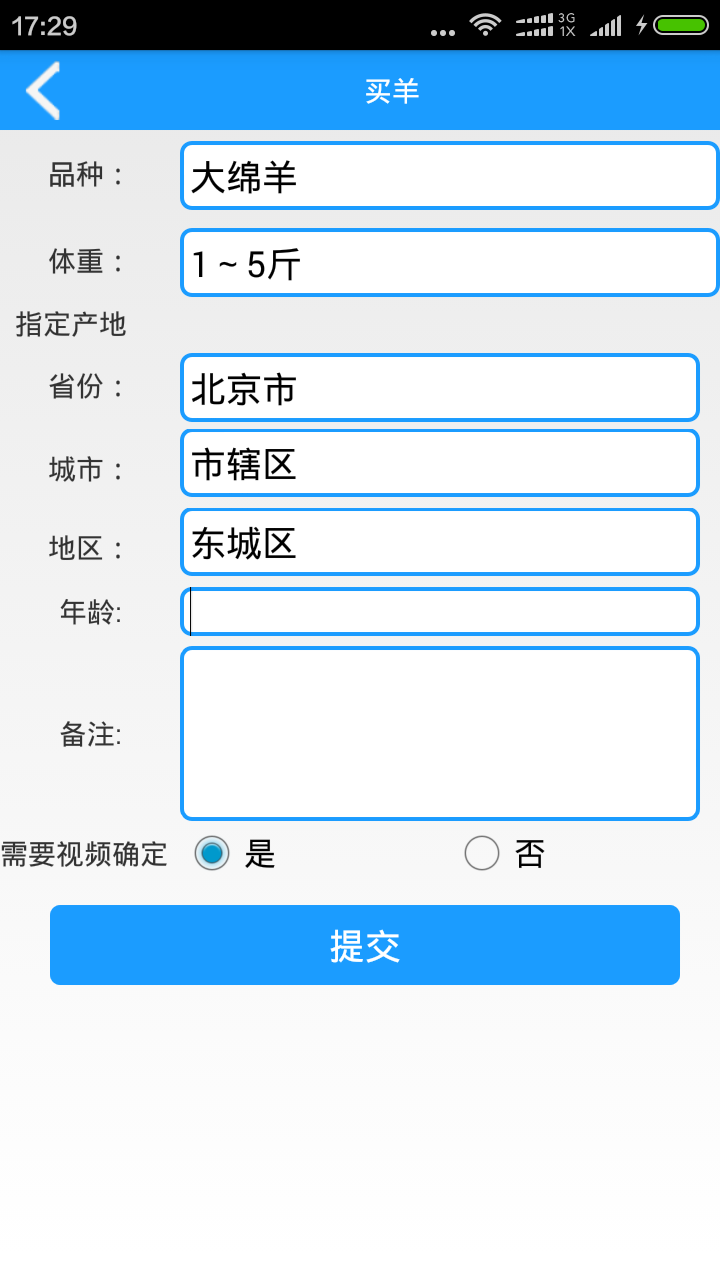 品鲜羊截图5