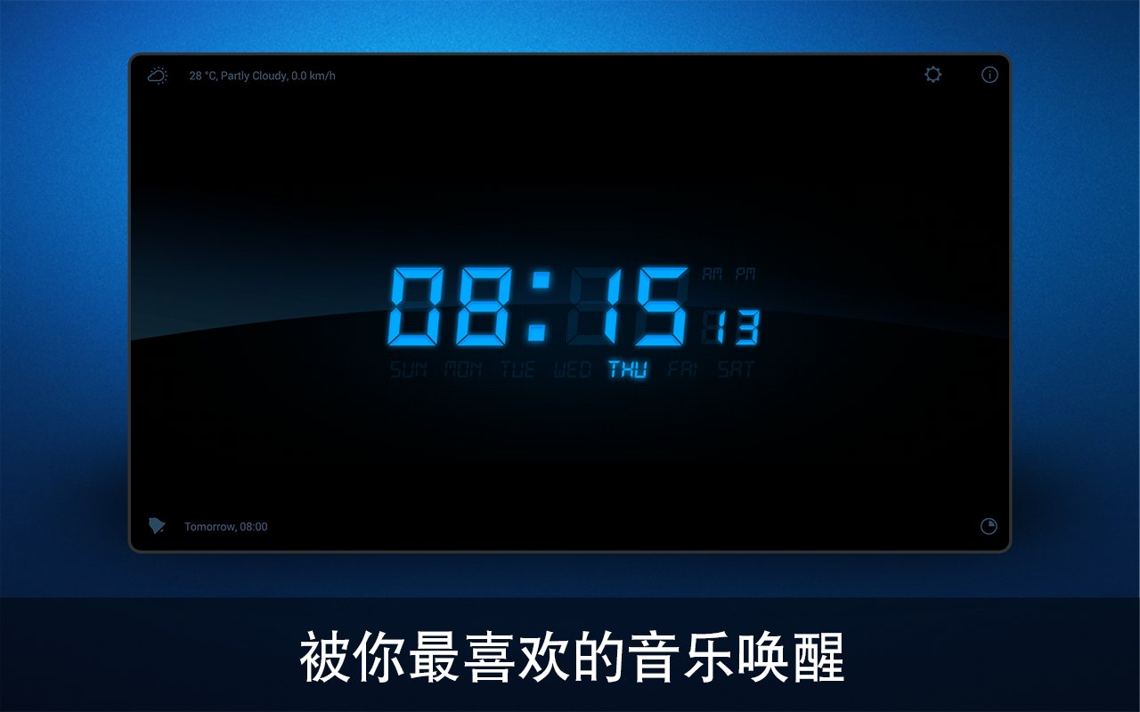 我的液晶闹钟截图4