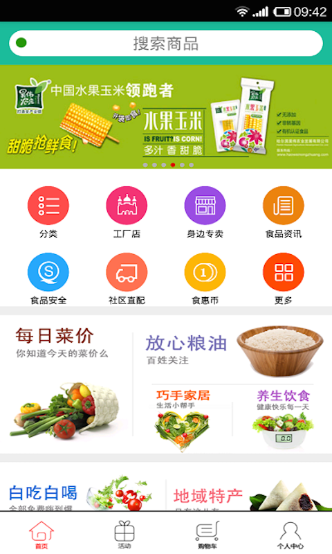 食惠通截图1