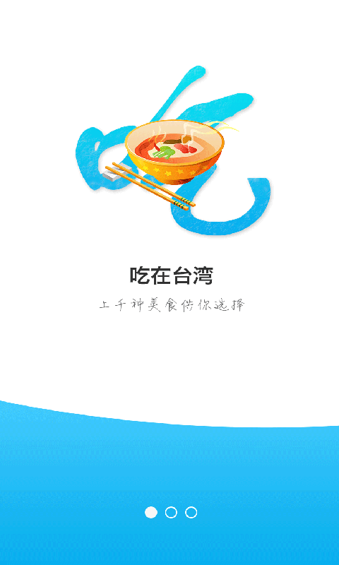 台湾行截图1