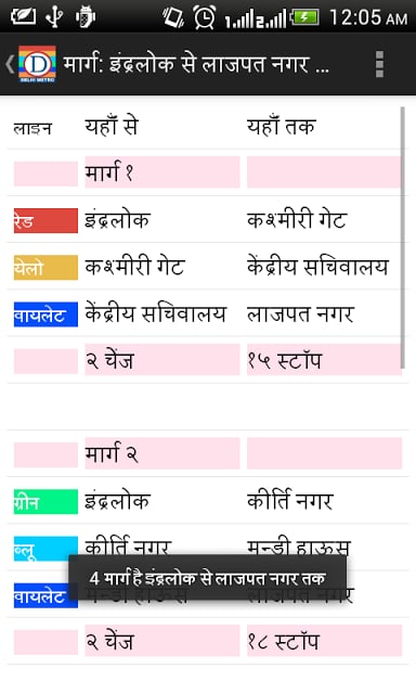 Delhi Metro Route Planner截图5