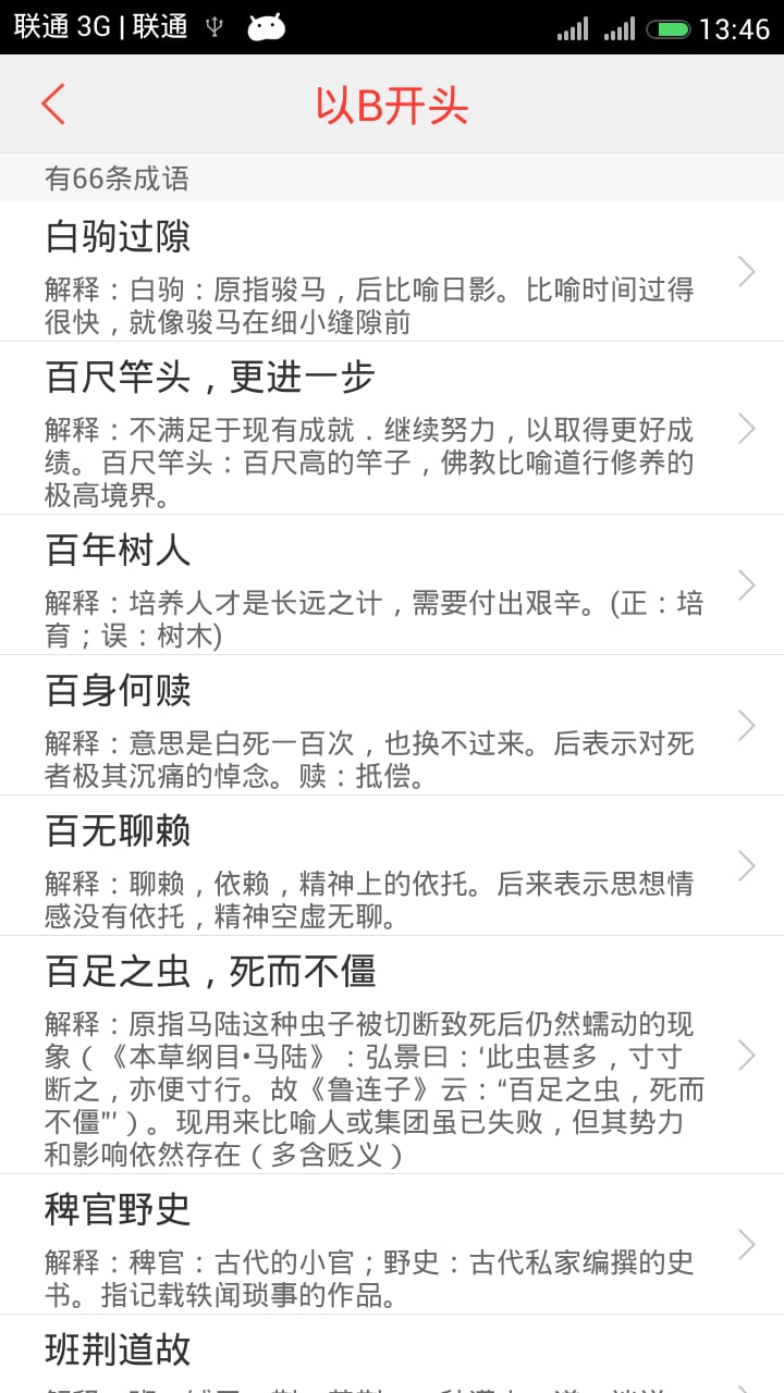 高考成语助手离线版截图2