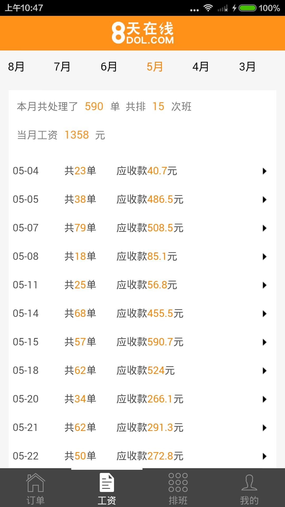 8仔截图1