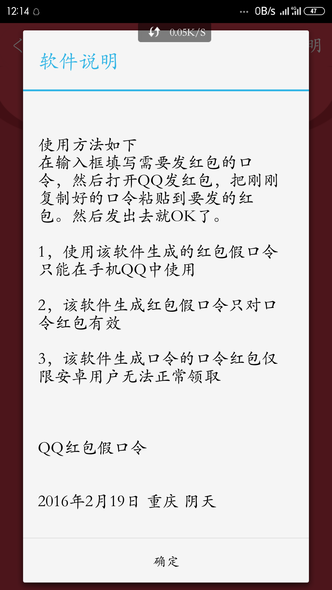 QQ假口令红包截图2