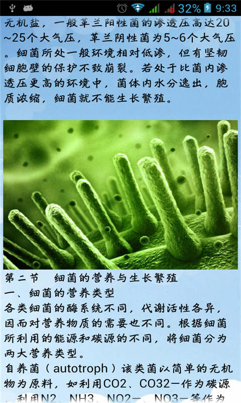 医学微生物学霸笔记截图1