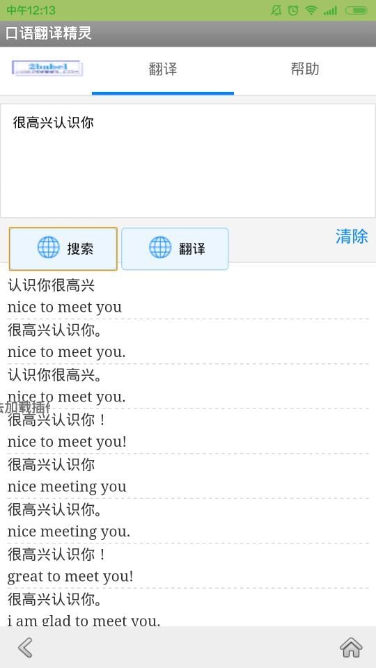 口语翻译精灵截图3