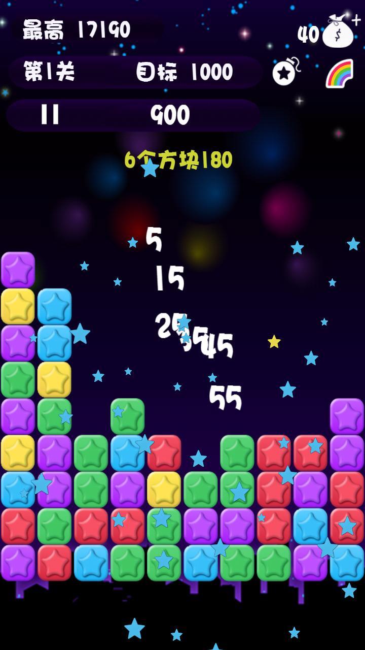 消灭星星HD PopStar2014截图3