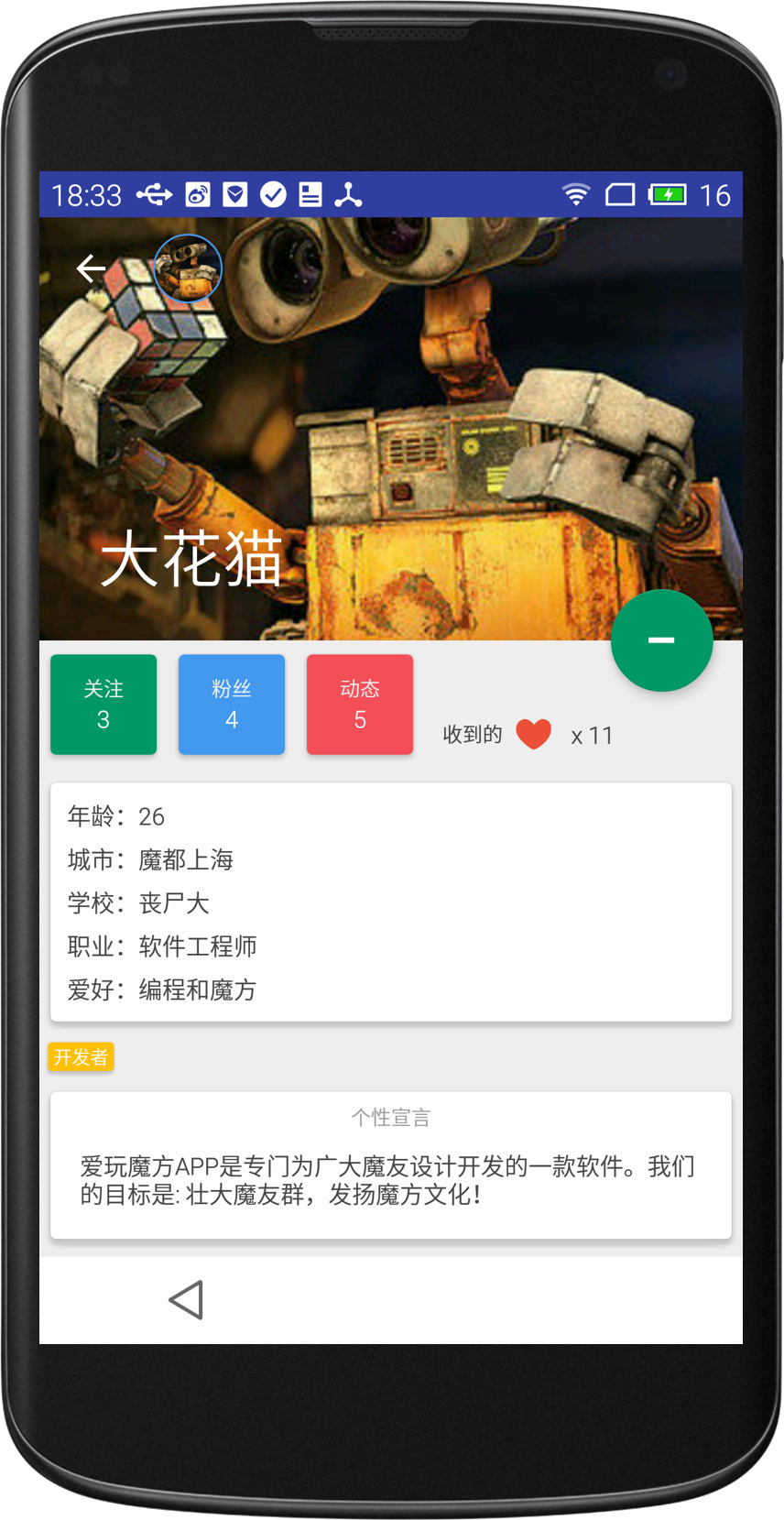 爱玩魔方截图5