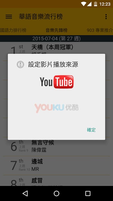 华语音乐流行榜截图8