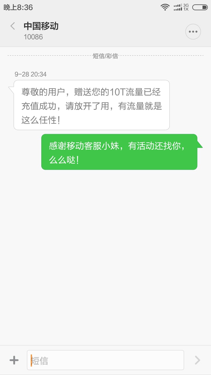 免费发短信截图2