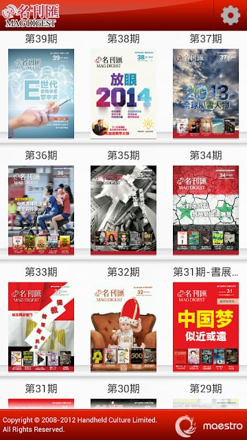 《名刊汇》截图10