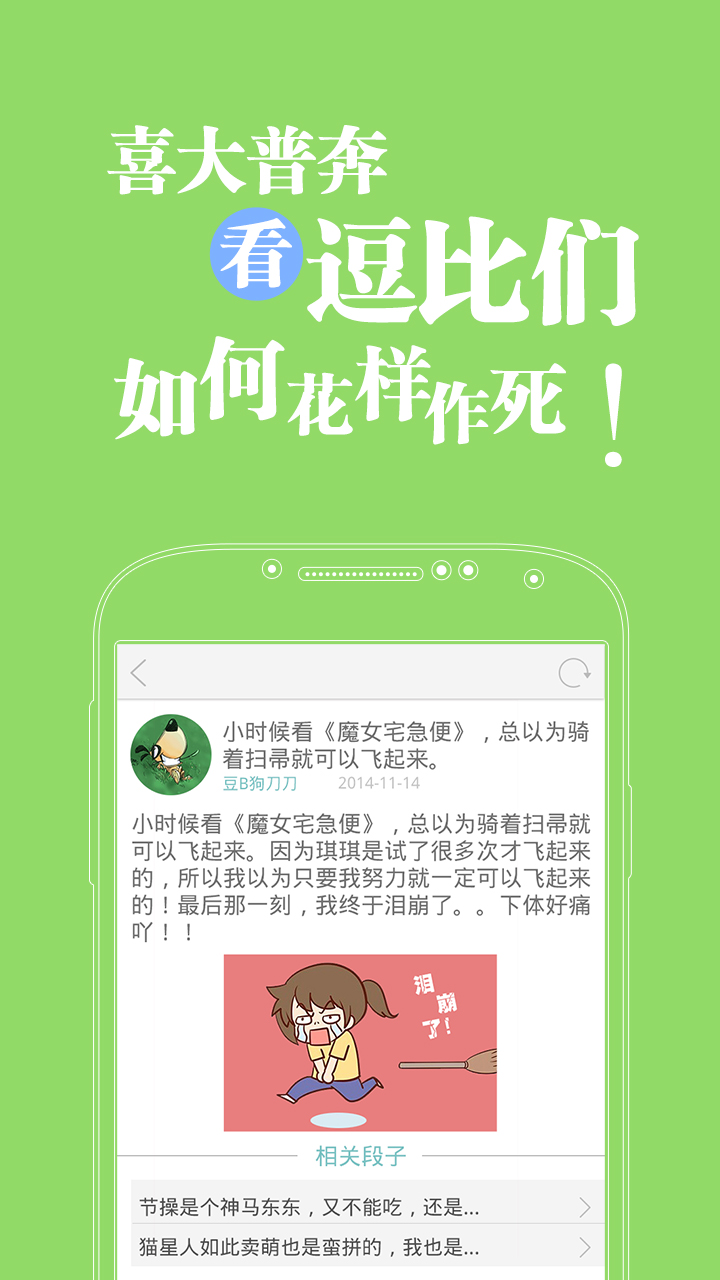 逗比大全截图2