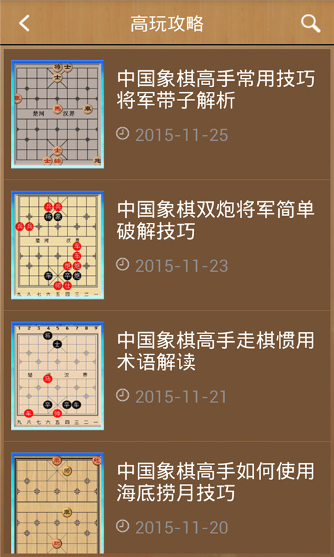 中国象棋助手截图3