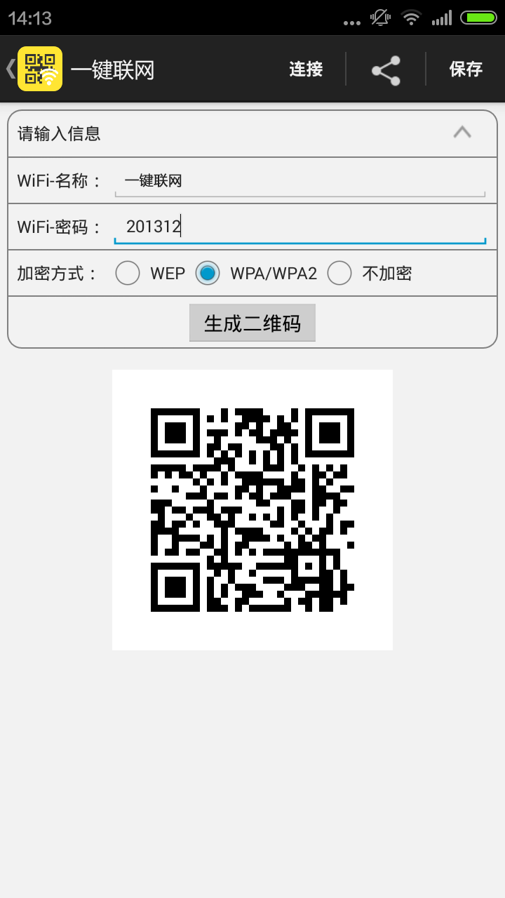 wifi密码分享器截图3