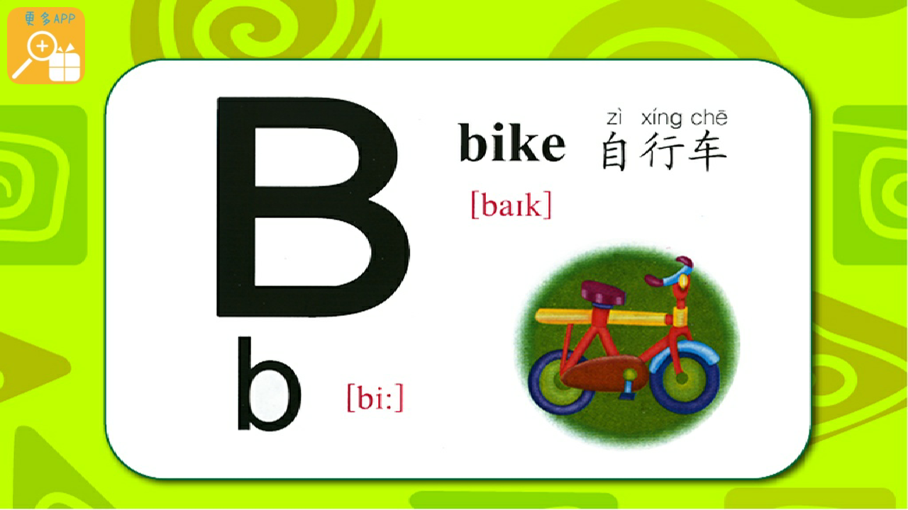 学字母截图3