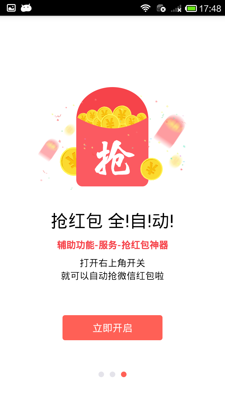 财财抢红包截图5