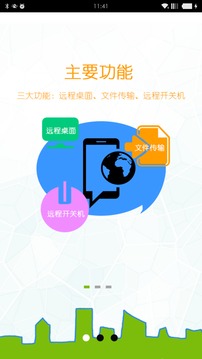 GoToMyCloud远程控制截图