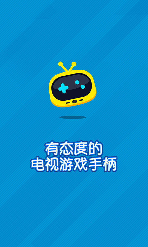 网易电视游戏助手截图5