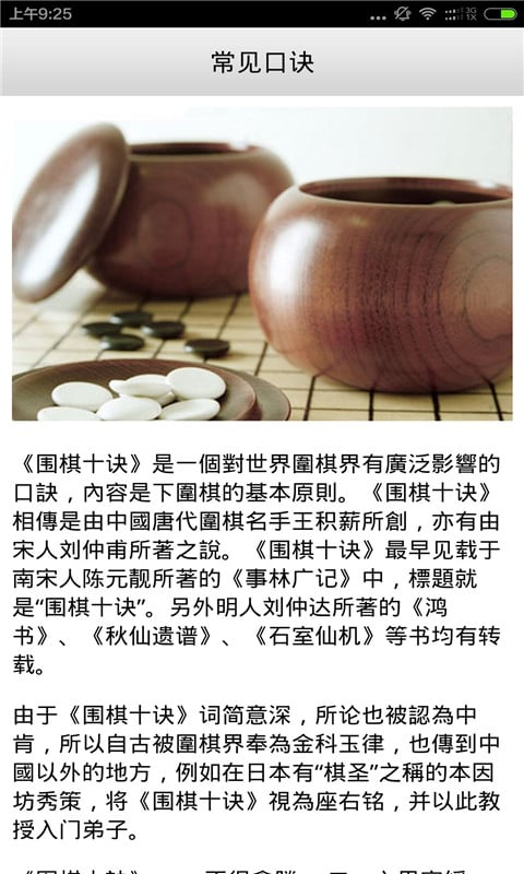 围棋入门秘籍截图4