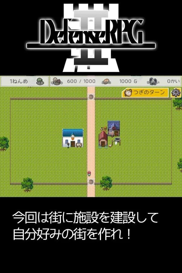 防卫RPG2 汉化版截图3