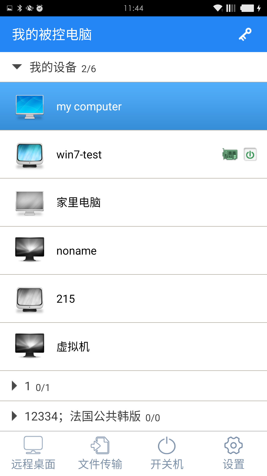 GoToMyCloud远程控制截图3