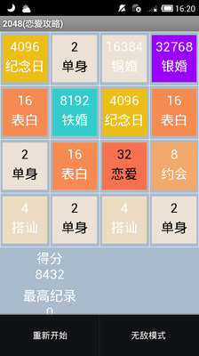 2048恋爱攻略截图2