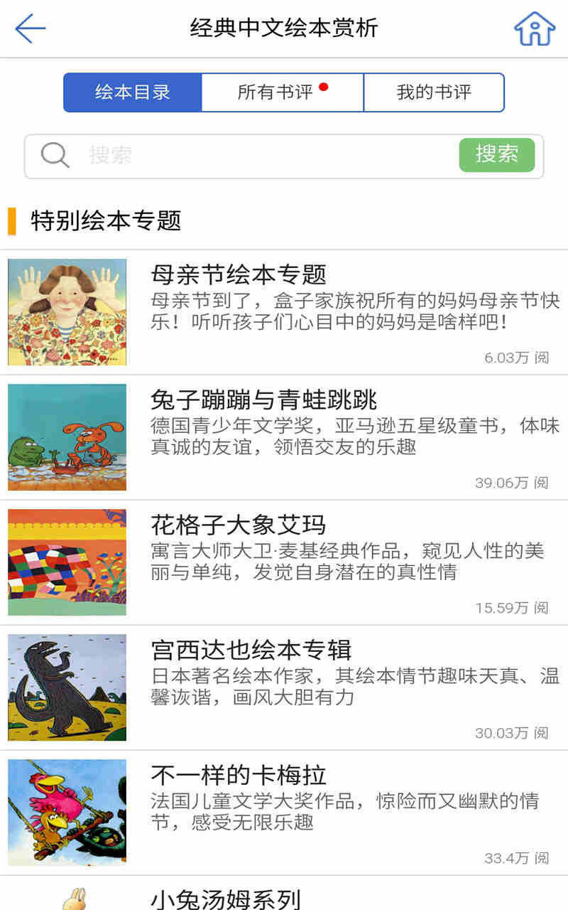 小学作业搜题答案截图2