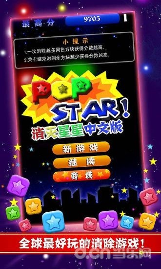 消灭星星加强中文版截图4