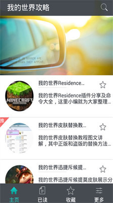 我的世界攻略截图1