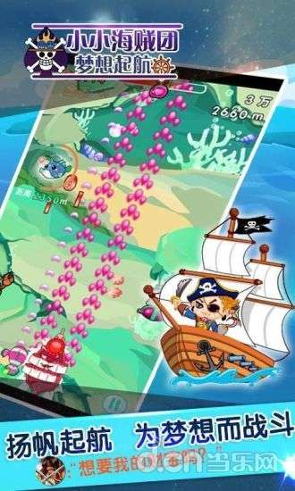 小小海贼团：梦想起航截图3