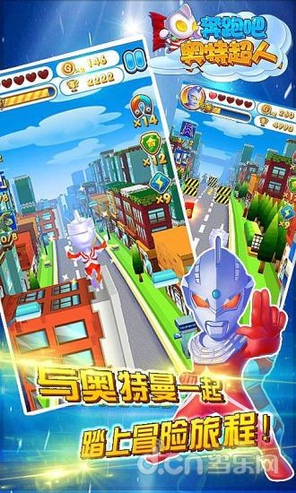 奔跑吧奥特超人3D截图2