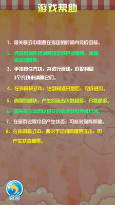 糖果碰碰乐截图5