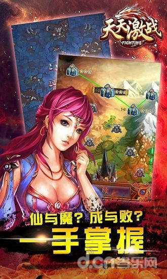 天天激战（畅玩版）截图3