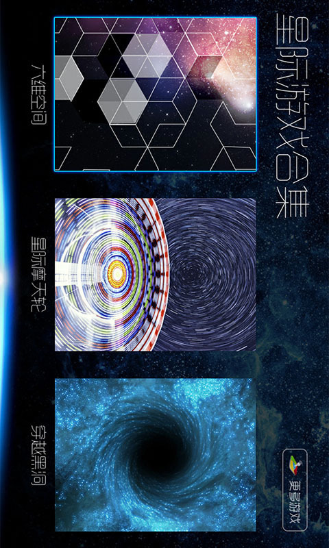 星际游戏合集截图2