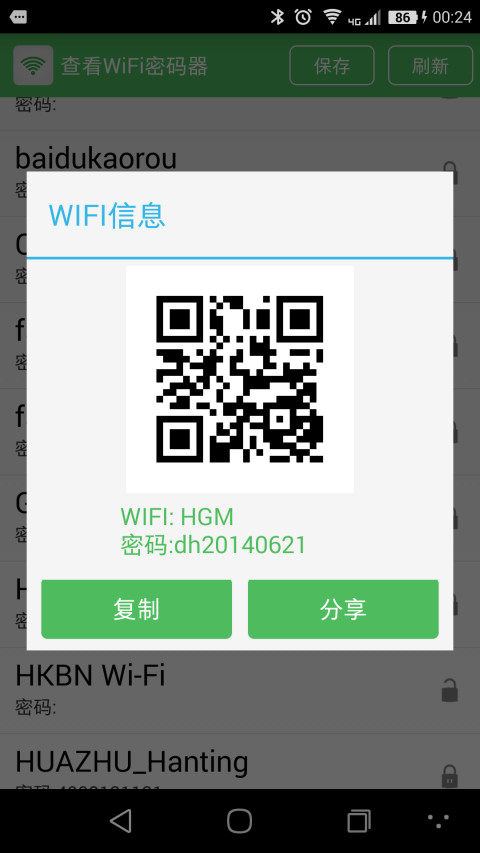 查看WiFi密码破解器截图4