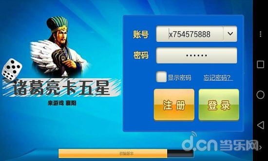 诸葛亮卡五星截图6