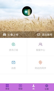 考研网校截图