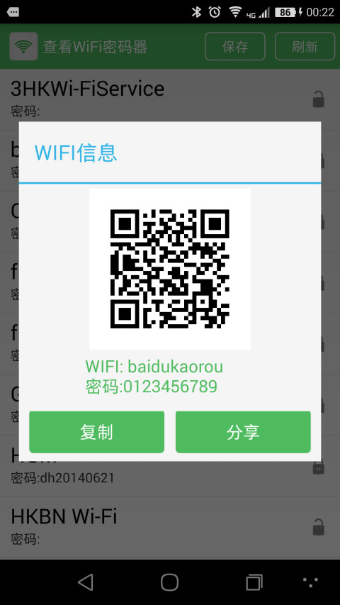 查看WiFi密码破解器截图2