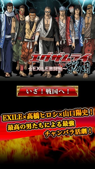 EX武士战国EXILE激斗篇截图3