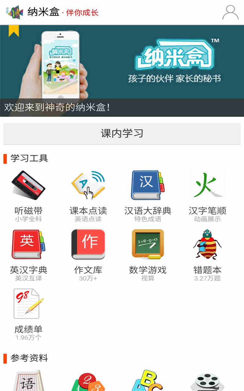 小学作业搜题答案截图4