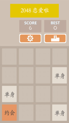 2048约会吧截图3