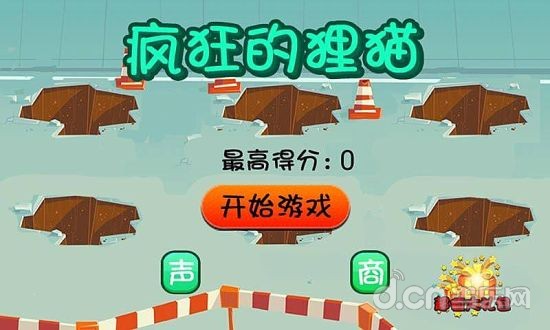 疯狂的狸猫截图3